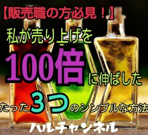 売上が倍増！販売職のシンプルな方法