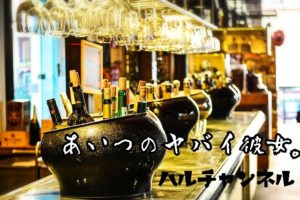 ヤバめの女