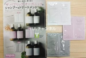 【雑誌付録】マキア12月号～パブリックオーガニック～