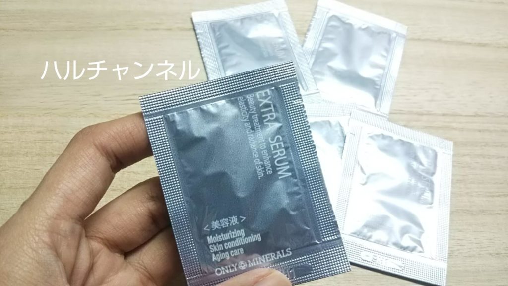 一緒に入っていた『美容液』