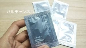 一緒に入っていた『美容液』