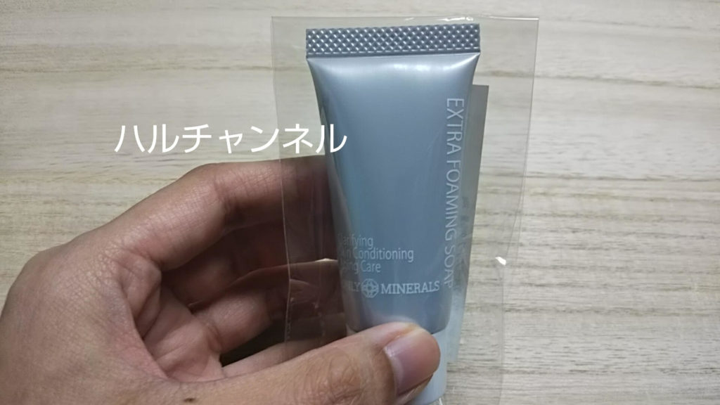 一緒に入っていた『洗顔』
