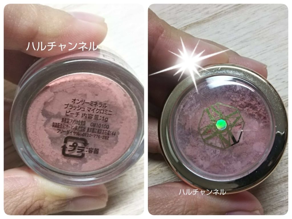 オンリーミネラルのチーク