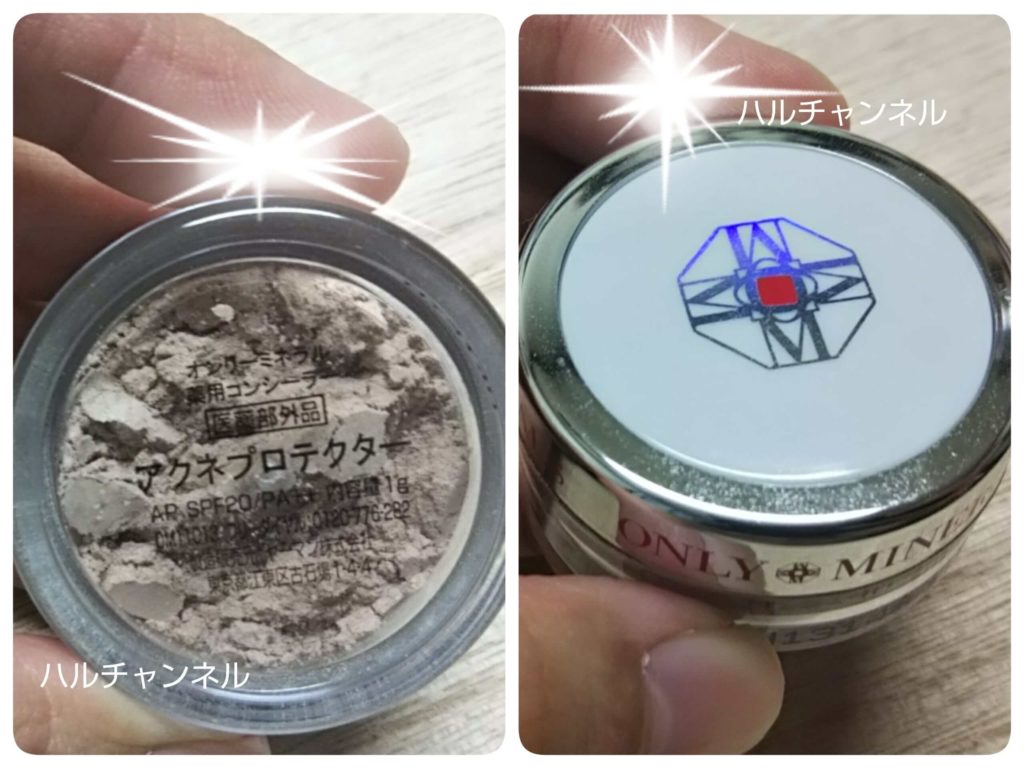 オンリーミネラルのコンシーラー