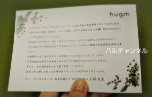 hugmナチュラルシャンプーに入っていたお手紙