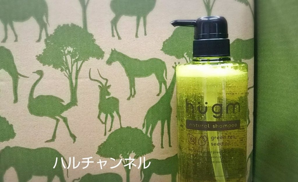 hugmナチュラルシャンプー