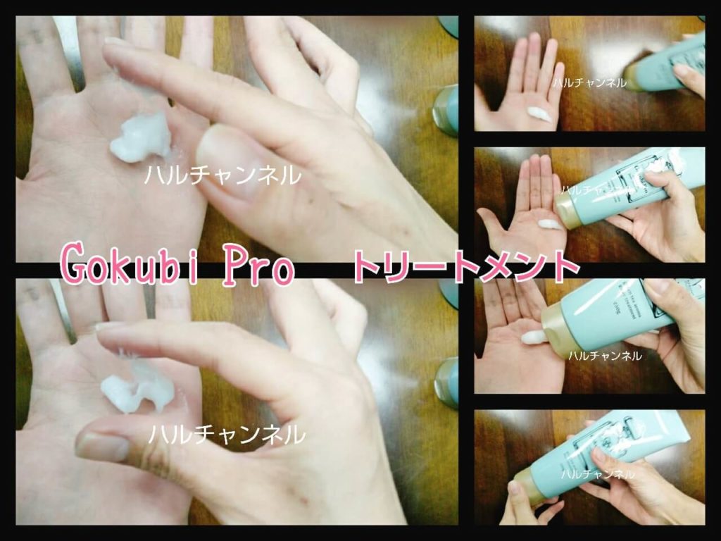 Gokubi-Pro(ゴクビプロ)グリーンティーアロマスカルプトリートメント