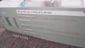 育てるタオルはこうするとさらに育ちます