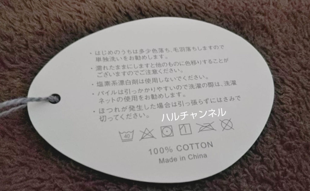 育てるタオルの洗濯表示