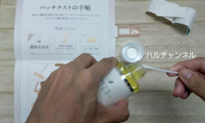 潤静-パッチテスト