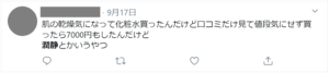 潤静の口コミ3