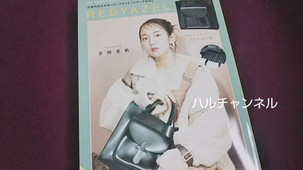 REDYAZELムック本2020