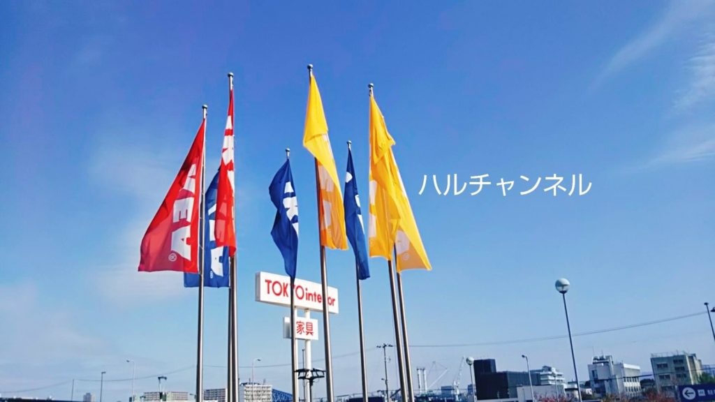 【大阪】IKEA鶴浜アクセス方法