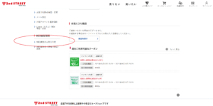 セカンドストリート-WEB買取-査定結果1