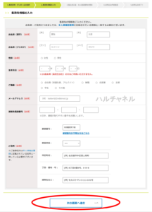 セカンドストリート-WEB買取手順2