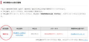 セカンドストリート-WEB買取-査定結果2