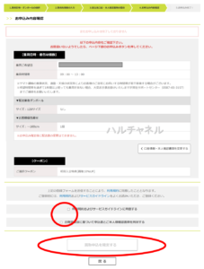 セカンドストリート-WEB買取手順3