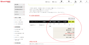 セカンドストリート-WEB買取-査定結果3