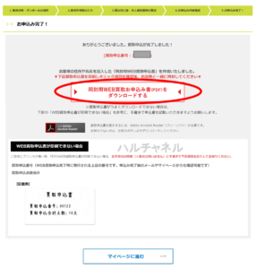 セカンドストリート-WEB買取手順4