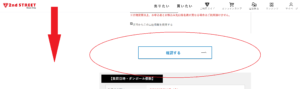 セカンドストリート-WEB買取-査定結果4