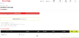 セカンドストリート-WEB買取-査定結果5