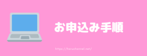 【セカンドストリート】WEB買取の申し込み手順